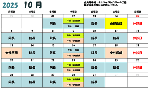 10月診療カレンダー