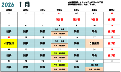 1月診療カレンダー