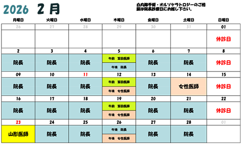 2月診療カレンダー