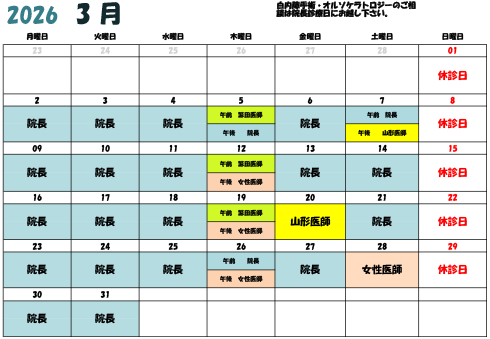 3月診療カレンダー