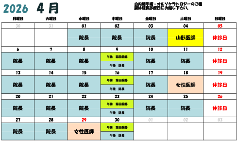 4月診療カレンダー